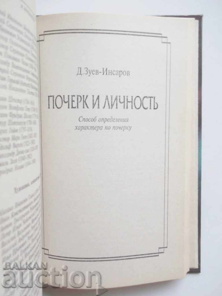 Тайна характера - Илья Моргенштерн, Д. Зуев-Инсаров 1996 г. - 5 Тайна характера - Илья Моргенштерн, Д. Зуев-Инсаров 1996 г. - 5