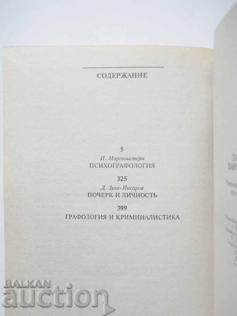 Тайна характера - Илья Моргенштерн, Д. Зуев-Инсаров 1996 г. - 6 Тайна характера - Илья Моргенштерн, Д. Зуев-Инсаров 1996 г. - 6