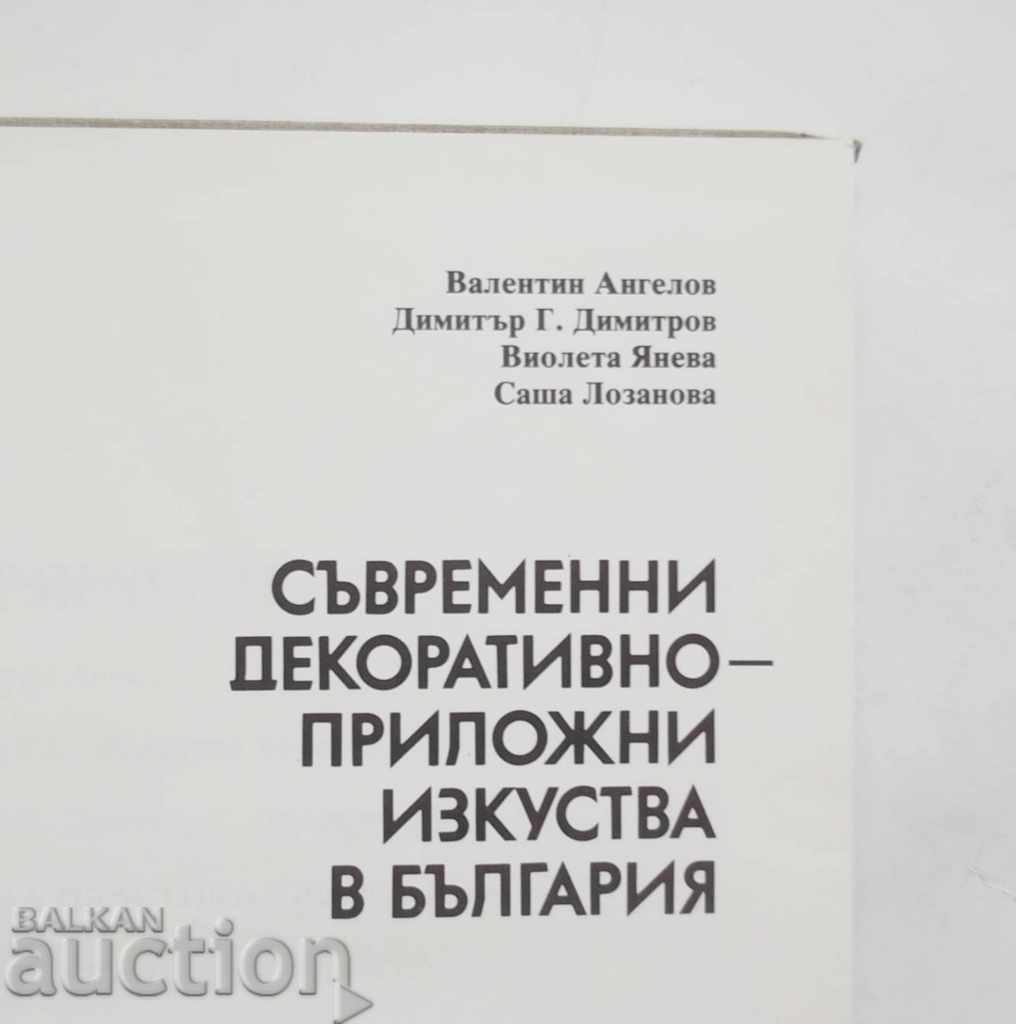 Modern Decorative Applied Arts in Bulgaria 1989 with price 20.00 BGN | € 10.23