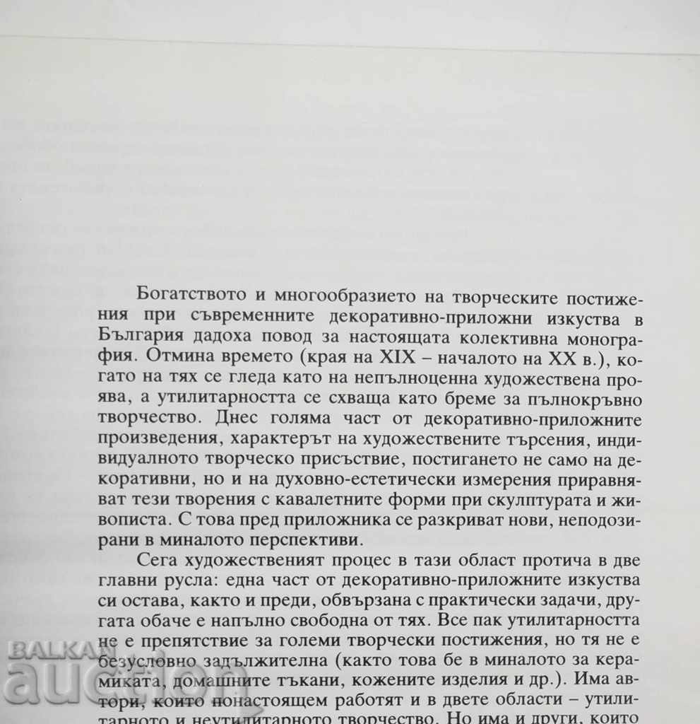 Auction  Modern Decorative Applied Arts in Bulgaria 1989