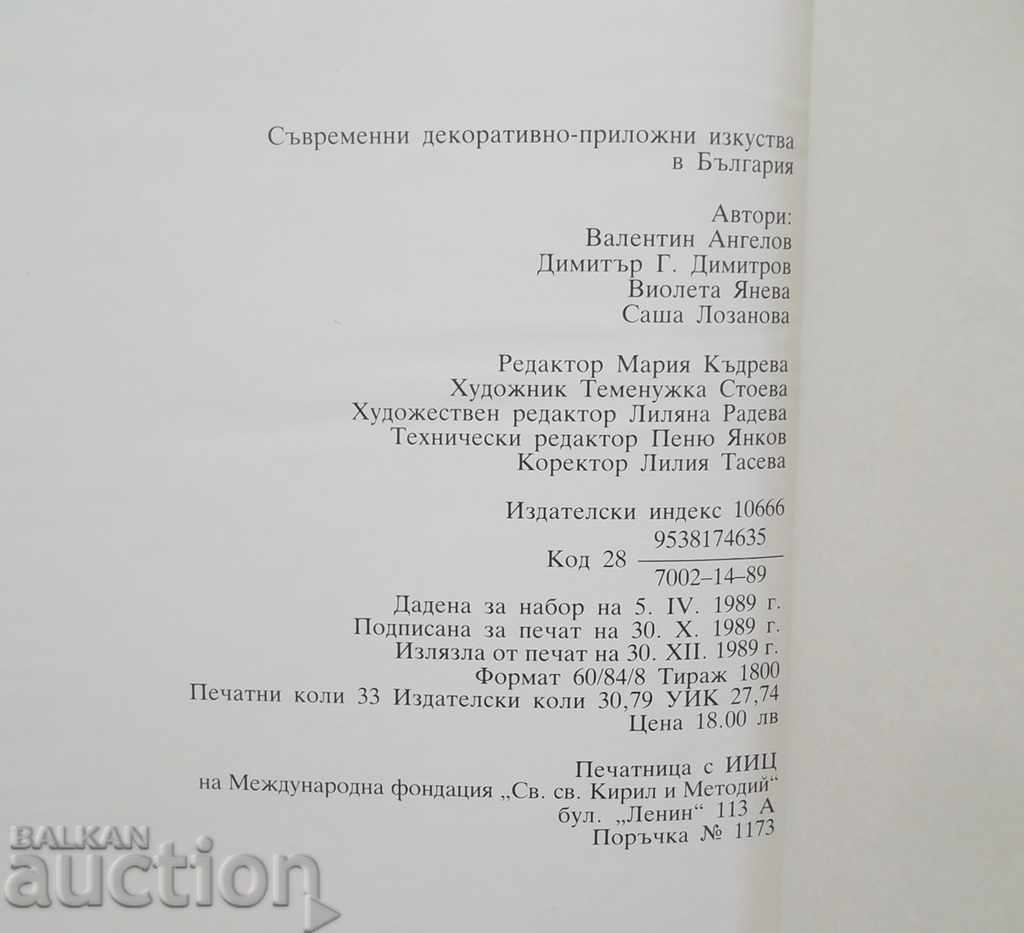 Modern Decorative Applied Arts in Bulgaria 1989 - 6