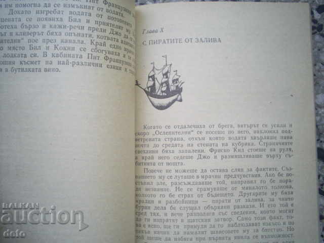 Licitație NAVIGARE CU "ORBIRE" - JACK LONDON Licitație NAVIGARE CU "ORBIRE" - JACK LONDON