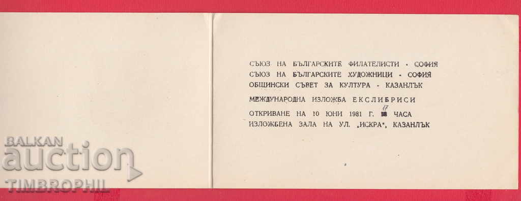 211701 / KAZANLAK 1981 - INTERNATIONAL EXHIBITIONS EXHIBITIONS with price 10.00 BGN | € 5.11