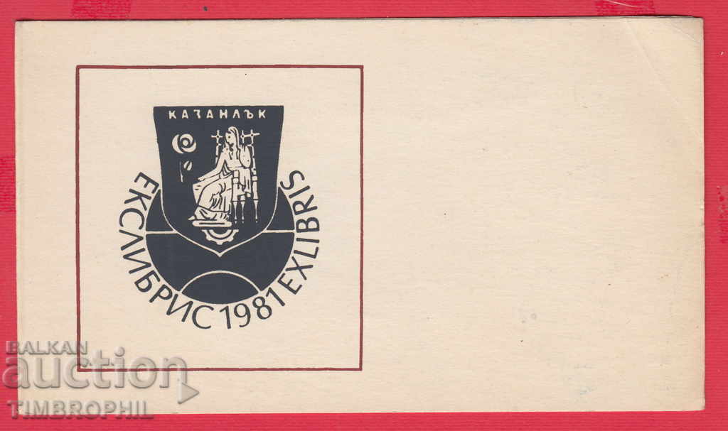 Auction  211701 / KAZANLAK 1981 - INTERNATIONAL EXHIBITIONS EXHIBITIONS