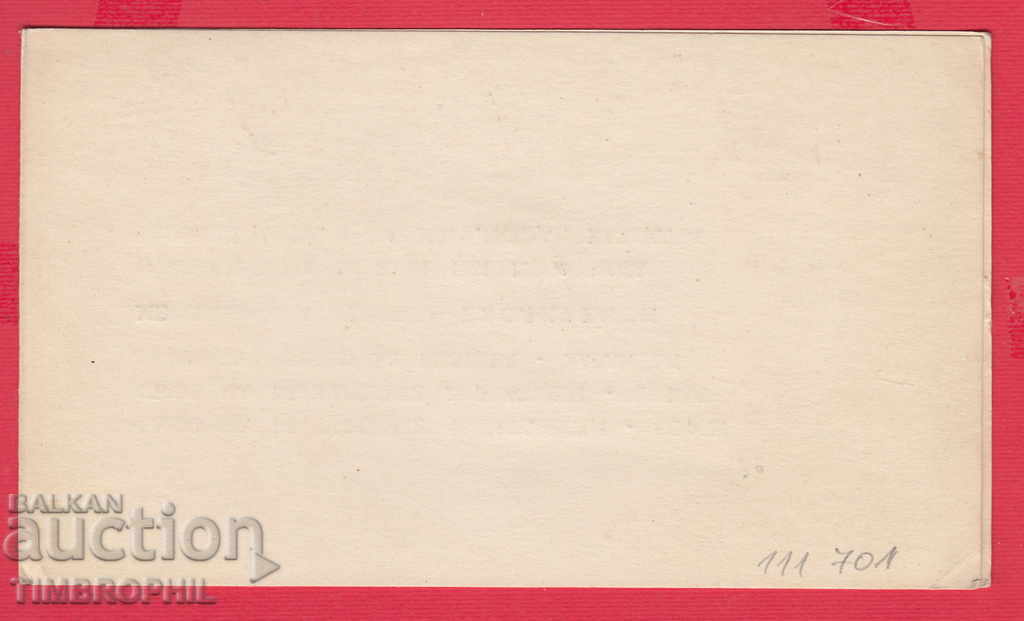 Delivery of 211701 / KAZANLAK 1981 - INTERNATIONAL EXHIBITIONS EXHIBITIONS