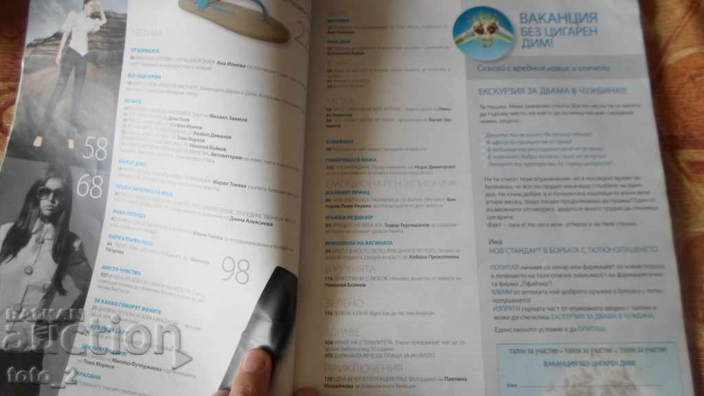 Magazine "The Woman Today" 8-9 months. 2008 with Victoria Petrova with price 3.20 BGN | € 1.64 Magazine "The Woman Today" 8-9 months. 2008 with Victoria Petrova with price 3.20 BGN | € 1.64