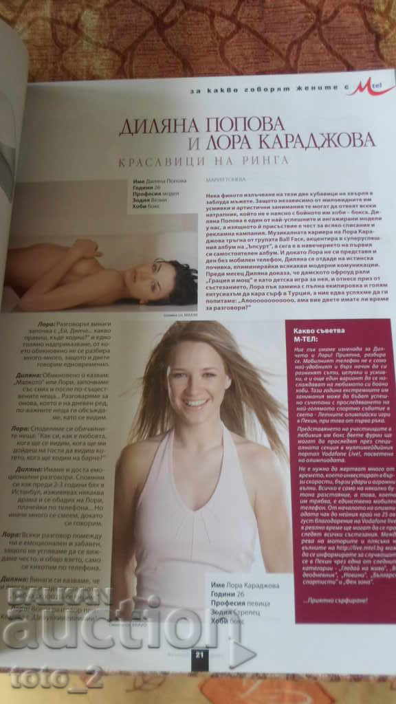 Auction Magazine "The Woman Today" 8-9 months. 2008 with Victoria Petrova Auction Magazine "The Woman Today" 8-9 months. 2008 with Victoria Petrova