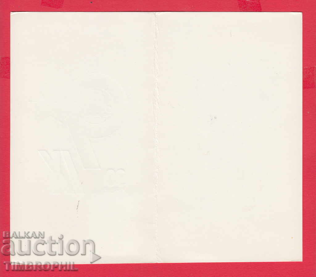 111713/1974 - 30 YEARS OF 9 SEPTEMBER 1944 with price 3.00 BGN | € 1.53 111713/1974 - 30 YEARS OF 9 SEPTEMBER 1944 with price 3.00 BGN | € 1.53