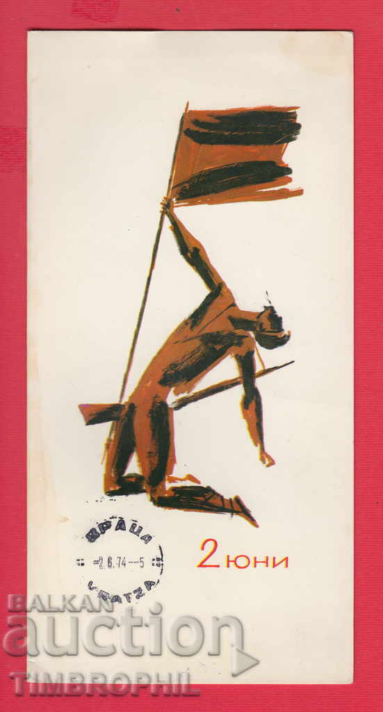 Auction 211715/2 JUNE - The day of Botev and those who died for freedom Auction 211715/2 JUNE - The day of Botev and those who died for freedom