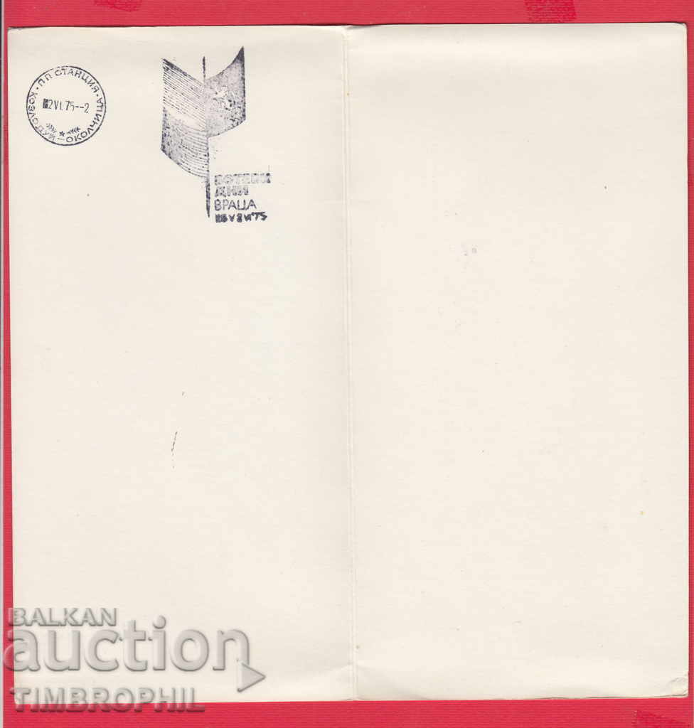 211716/2 JUNE - The Day of Botev and the Fallen for Freedom with price 2.00 BGN | € 1.02 211716/2 JUNE - The Day of Botev and the Fallen for Freedom with price 2.00 BGN | € 1.02