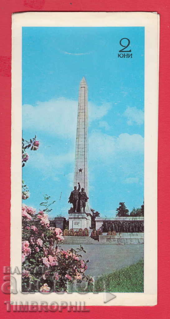 Auction 211716/2 JUNE - The Day of Botev and the Fallen for Freedom Auction 211716/2 JUNE - The Day of Botev and the Fallen for Freedom