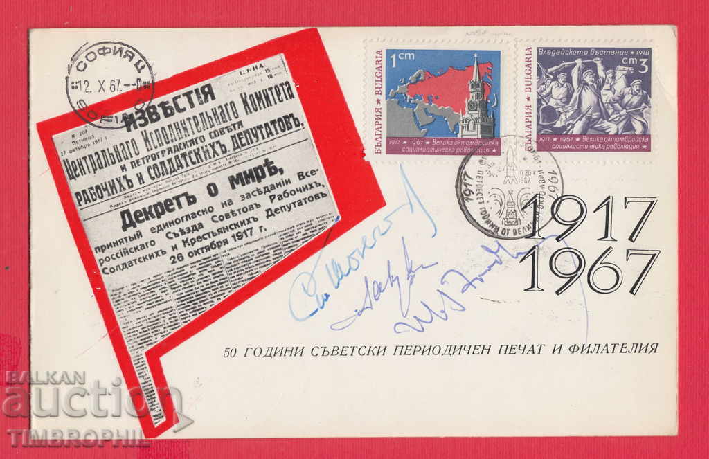 Auction  211717 / CALL MIN. OF THE COMMUNICATIONS 1917 - 1967 OCTOBER