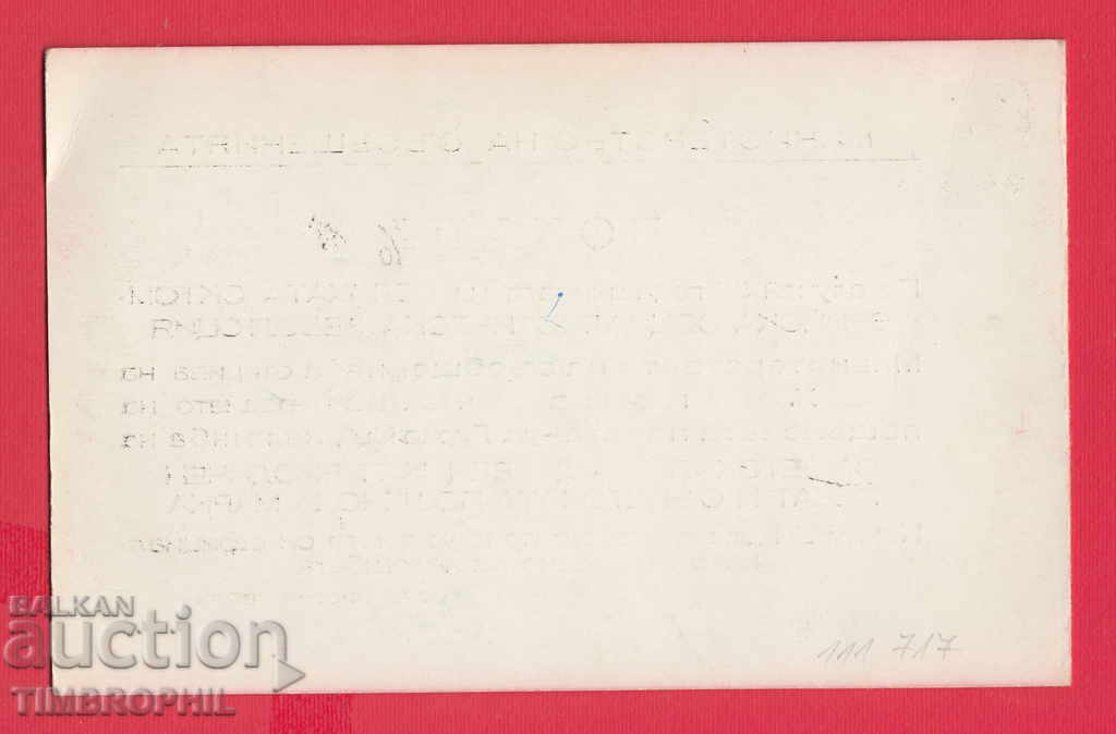 Delivery of 211717 / CALL MIN. OF THE COMMUNICATIONS 1917 - 1967 OCTOBER