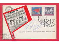 211717 / CALL MIN. OF THE COMMUNICATIONS 1917 - 1967 OCTOBER