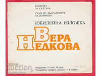 211720 / JUBILEE EXHIBITION OF THE ARTIST VERA NEDKOVA