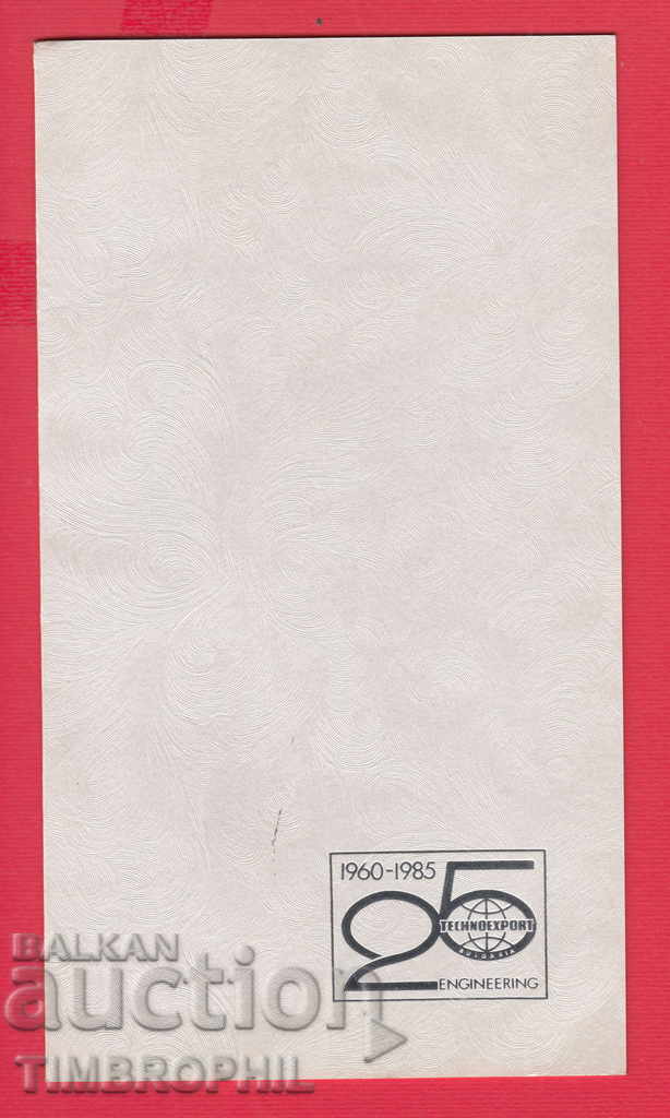 Auction 211733 / TEXNOEXPORT SOFIA - AUTOGRAPH, NEW YEAR Auction 211733 / TEXNOEXPORT SOFIA - AUTOGRAPH, NEW YEAR