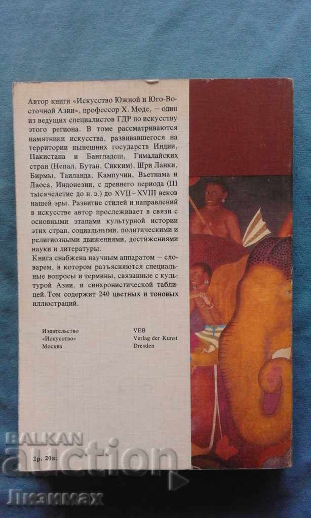 Malaya Historia Iskusht - H. Mode with price 5.00 BGN | € 2.56 Malaya Historia Iskusht - H. Mode with price 5.00 BGN | € 2.56