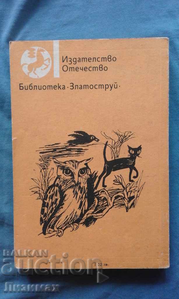 Tsvetan Angelov - The key with the nine brilliants with price 0.99 BGN | € 0.51 Tsvetan Angelov - The key with the nine brilliants with price 0.99 BGN | € 0.51
