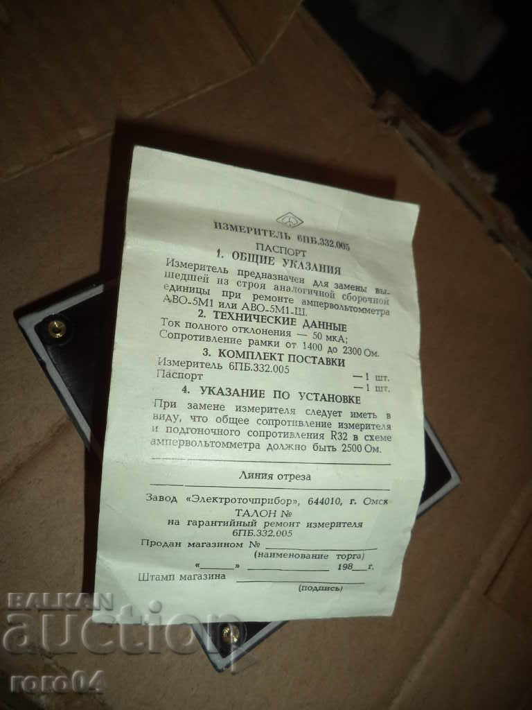 UNITATEA DE MĂSURĂ RUSĂ AVO - 5M1 - NOUĂ PURĂ ÎN CASTEL - 5 UNITATEA DE MĂSURĂ RUSĂ AVO - 5M1 - NOUĂ PURĂ ÎN CASTEL - 5