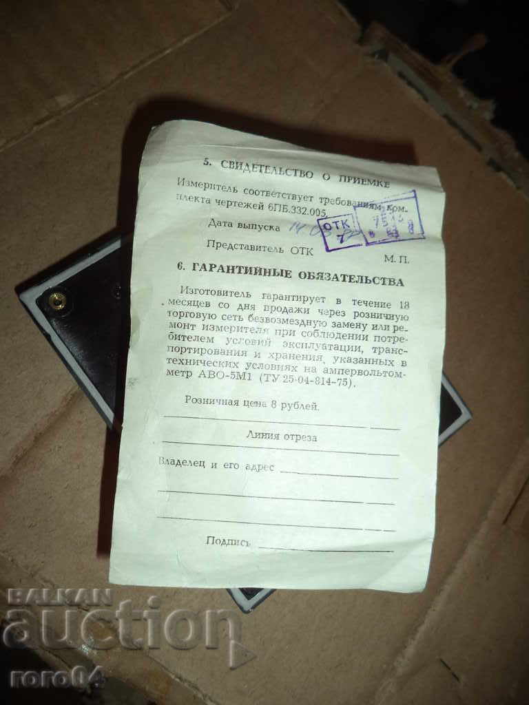 UNITATEA DE MĂSURĂ RUSĂ AVO - 5M1 - NOUĂ PURĂ ÎN CASTEL - 6 UNITATEA DE MĂSURĂ RUSĂ AVO - 5M1 - NOUĂ PURĂ ÎN CASTEL - 6