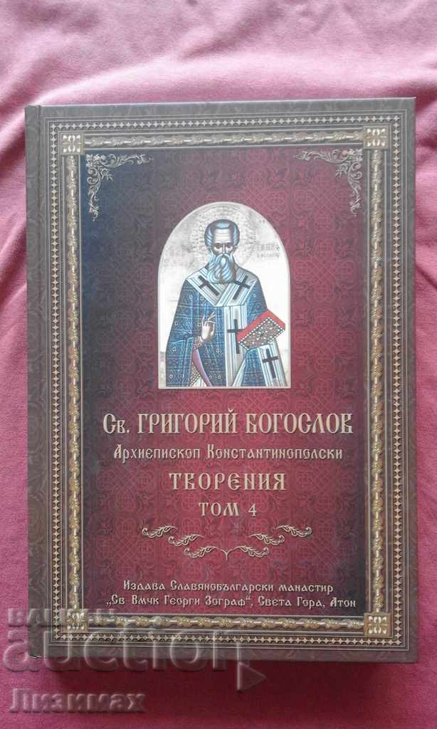 ST. GRIGORIY BOGOSLOV - Creații, Tom 4