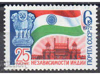 1972. USSR. 25 years independence of India.