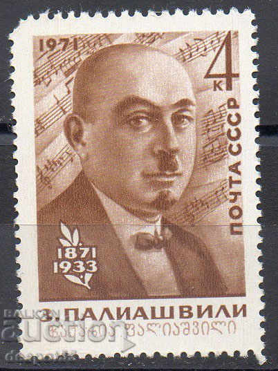 1971. USSR. 100 years since the birth of the composer Z. Palajashvili