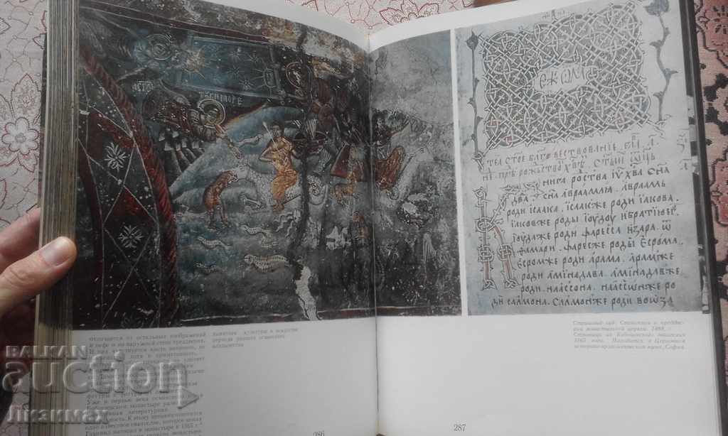 Delivery of Болгарские монастыри. Memories stories, cultures, and cultures