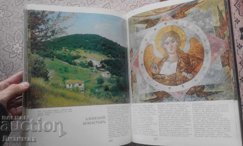 Болгарские монастыри. Memories stories, cultures, and cultures - 5
