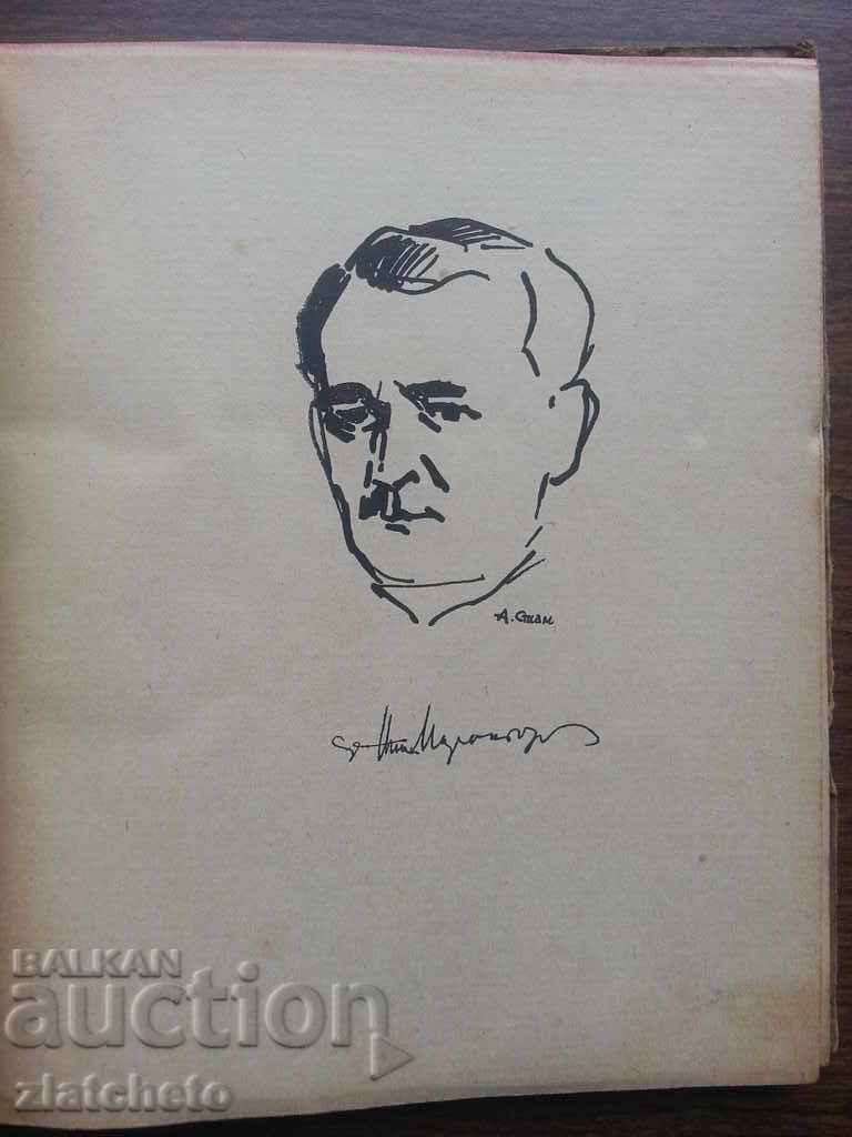 Nikolay Marangozov - Legende cu preț 10.00 BGN | € 5.11 Nikolay Marangozov - Legende cu preț 10.00 BGN | € 5.11