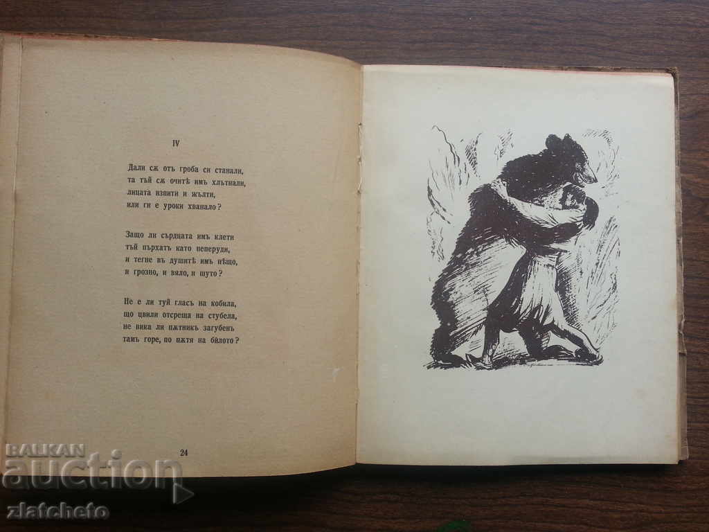 Nikolay Marangozov - Legende - 5 Nikolay Marangozov - Legende - 5