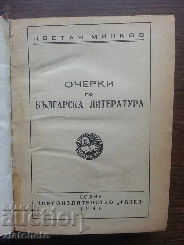 Αποσπάσματα της βουλγαρικής λογοτεχνίας. Τσβετάν Μίνκοφ