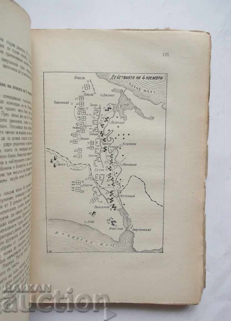 Кратка история на Освободителната война 1912-1913 А. Христов с цена 33.00 лв. | € 16.87 Кратка история на Освободителната война 1912-1913 А. Христов с цена 33.00 лв. | € 16.87