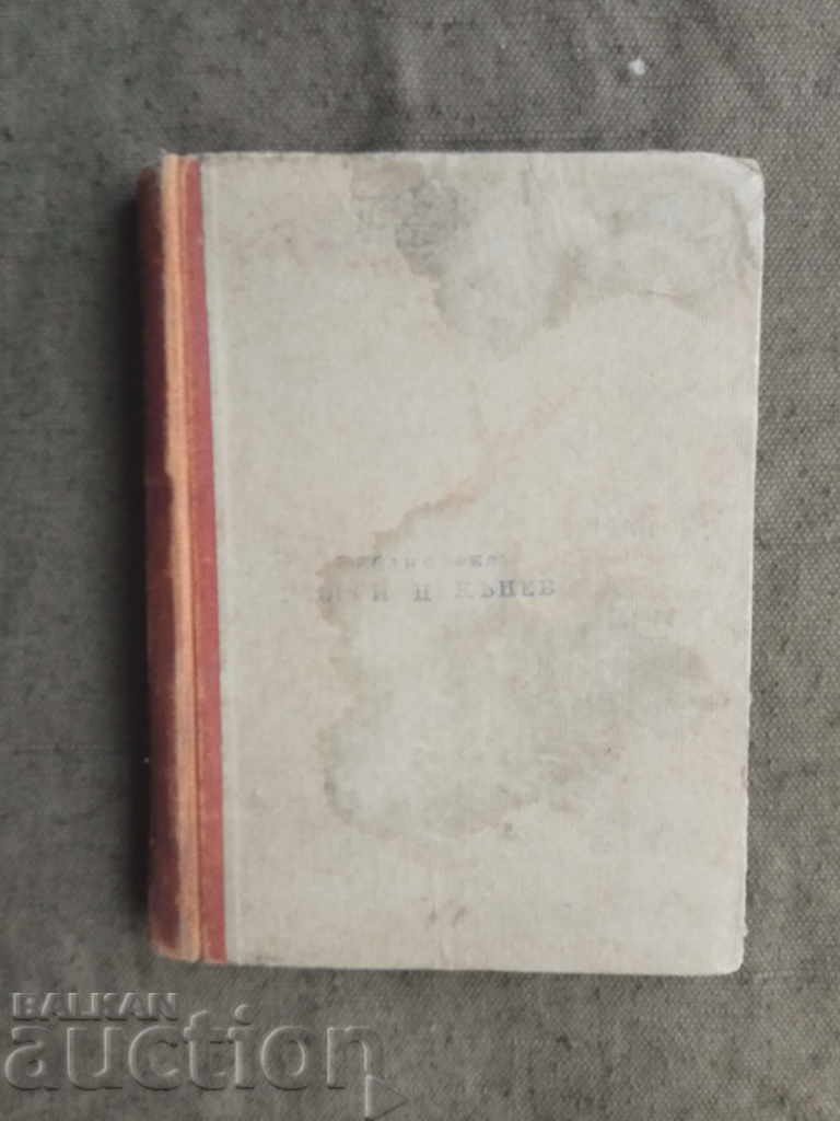 Anthology "Stirchell" with price 30.00 BGN | € 15.34 Anthology "Stirchell" with price 30.00 BGN | € 15.34