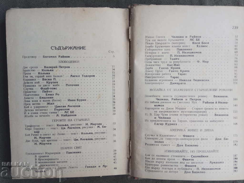 Auction Anthology "Stirchell" Auction Anthology "Stirchell"