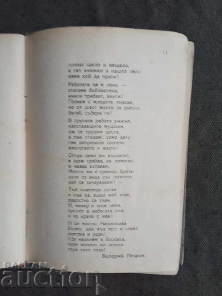 Delivery of Anthology "Stirchell" Delivery of Anthology "Stirchell"