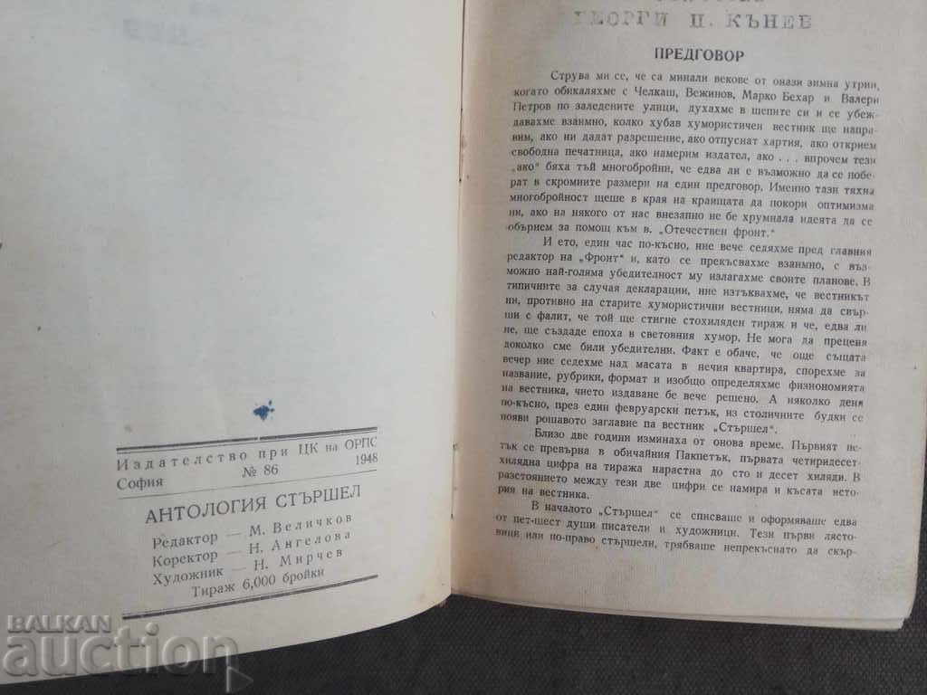 Anthology "Stirchell" - 5 Anthology "Stirchell" - 5