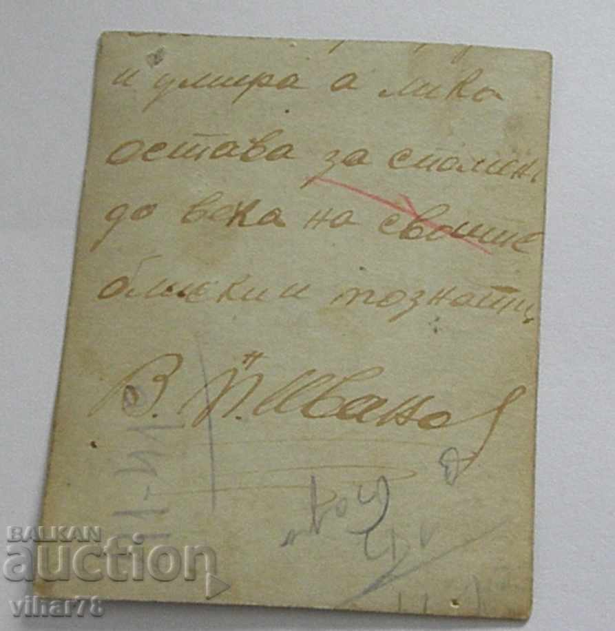 Δημοπρασία ΠΑΛΙΑ ΦΩΤΟΓΡΑΦΙΑ ΤΟΥ VASIL POP IVANOV