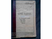 Petko Todorov: Povestiri