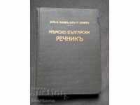 Dr. M.Tihov / St.Donev: German-Bulgarian Dictionary