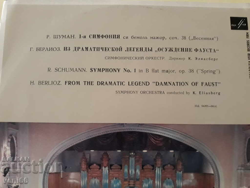 Gramophone record - Berlioz - Schumann with price 2.50 BGN | € 1.28 Gramophone record - Berlioz - Schumann with price 2.50 BGN | € 1.28