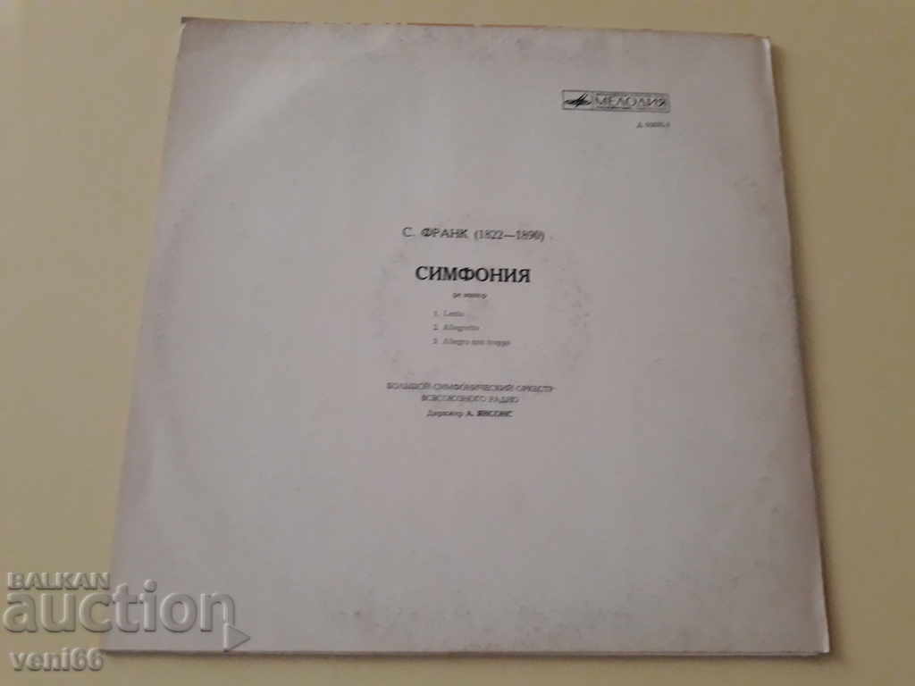 Gramophone record - S. Frank with price 2.00 BGN | € 1.02
