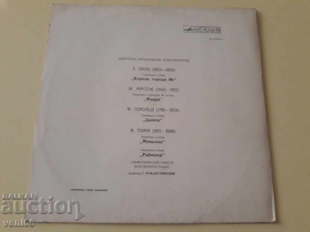 Gramophone record - Overtures by French composers with price 2.50 BGN | € 1.28