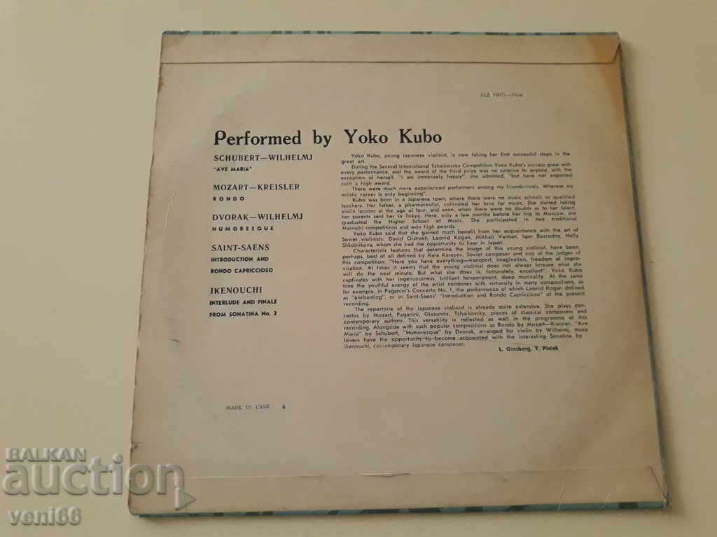 Gramophone plate - medium format with price 3.00 BGN | € 1.53 Gramophone plate - medium format with price 3.00 BGN | € 1.53