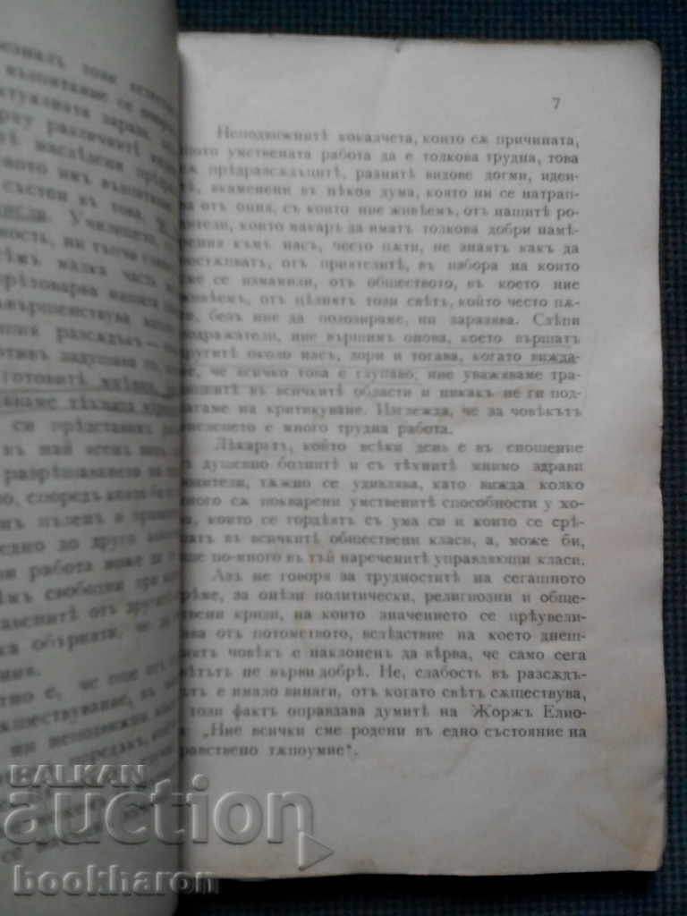 Dr. DuBo: self-education with price 18.00 BGN | € 9.20 Dr. DuBo: self-education with price 18.00 BGN | € 9.20