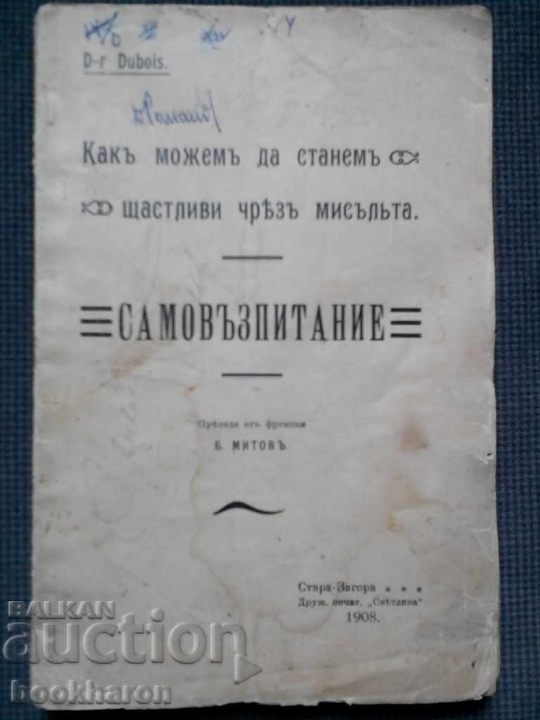 Δρ. Ντουμπουά: Αυτοδιδασκαλία