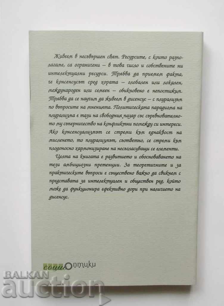 Плурализмът против изискването за консенсус - Никълъс Решер с цена 12.00 лв. | € 6.14 Плурализмът против изискването за консенсус - Никълъс Решер с цена 12.00 лв. | € 6.14