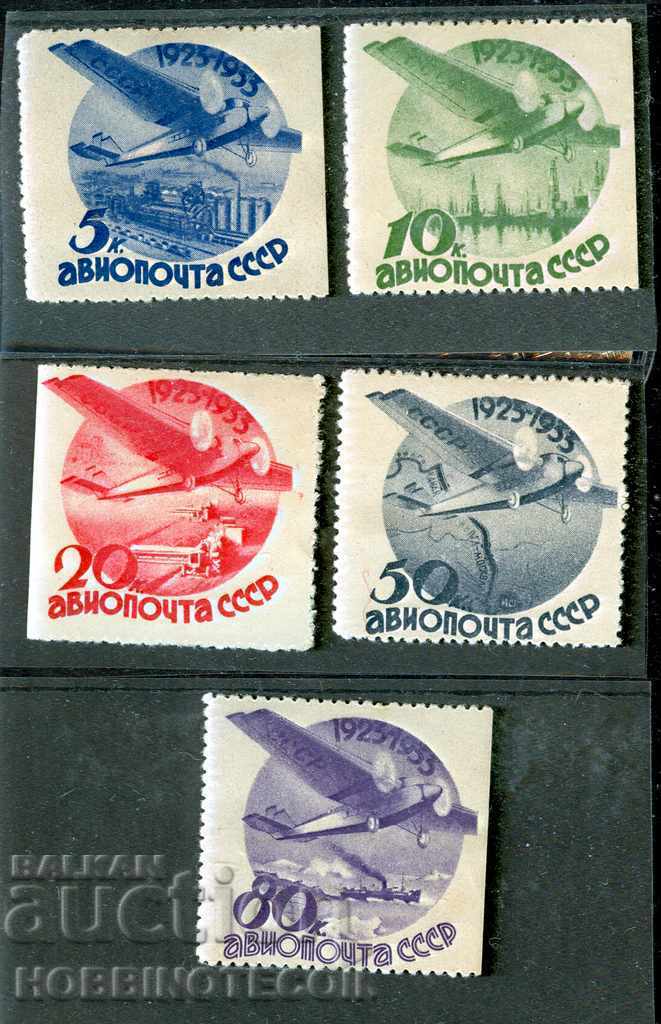 USSR RUSSIA Airmail 5 10 20 50 80 Копейки 1934 462 466