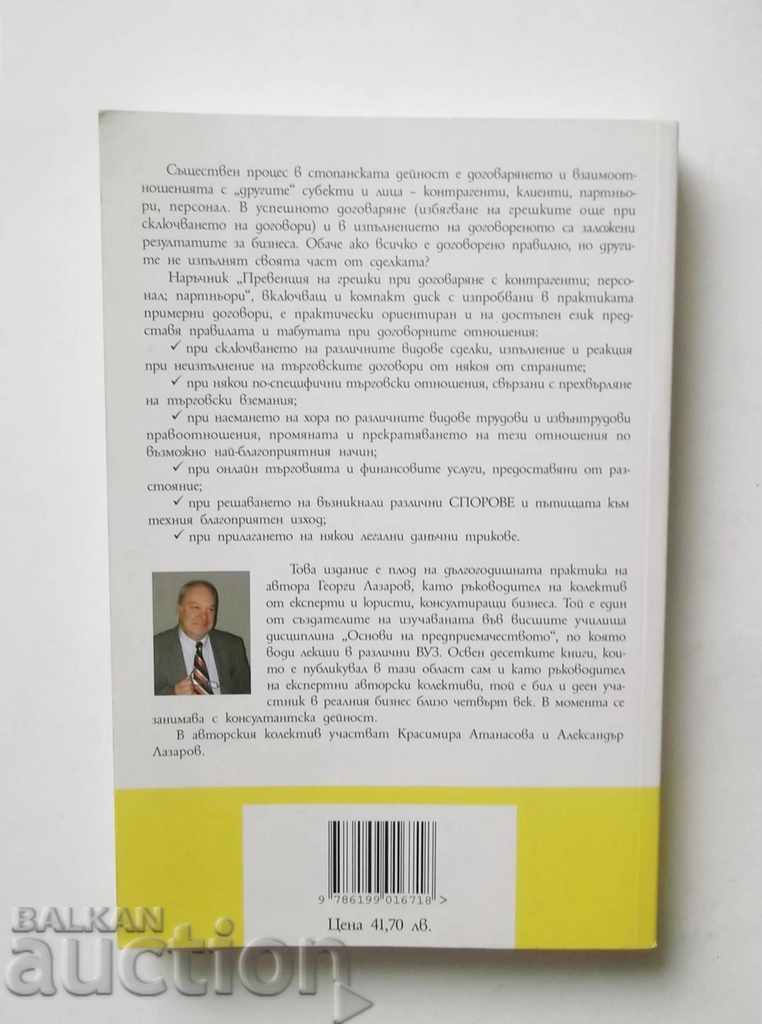 Prevention of Contract Errors ... Georgi Lazarov 2014 with price 27.00 BGN | € 13.80