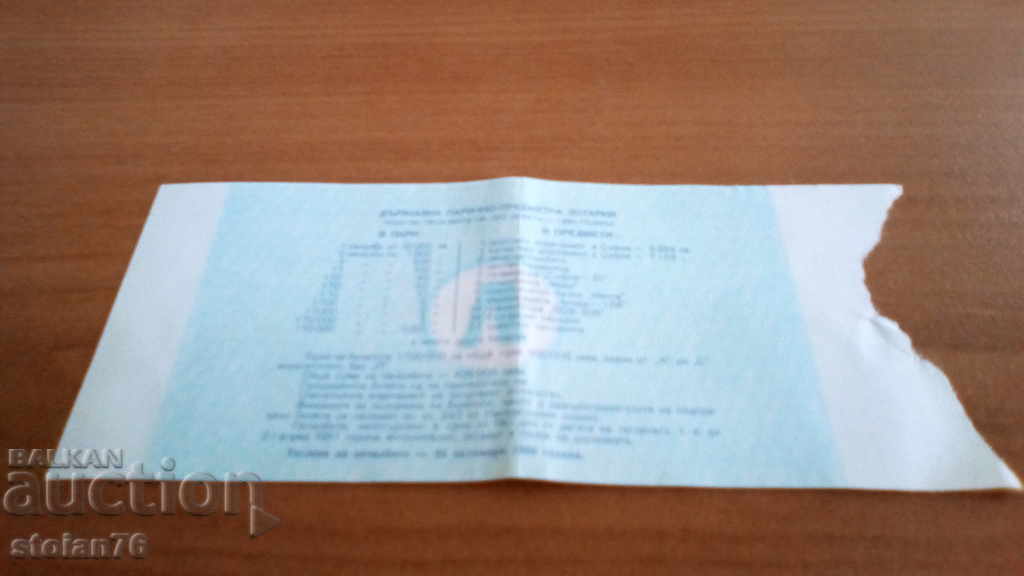 Auction Bulgaria Lottery Ticket from 1980 IX share Auction Bulgaria Lottery Ticket from 1980 IX share